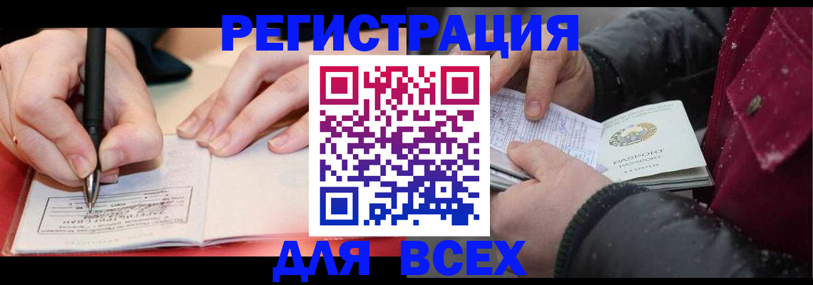 временная регистрация для всех в Полярных Зорях